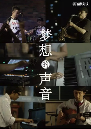 2015年AG环亚集团新微电影《梦想的声音》正式上线 ！敬请关注！