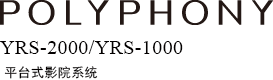 YSP系列发展史