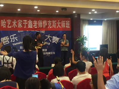 2016“AG环亚集团之星”管乐卡拉OK大赛－－北京里歌决赛暨于鑫老师萨克斯大师班成功举办
