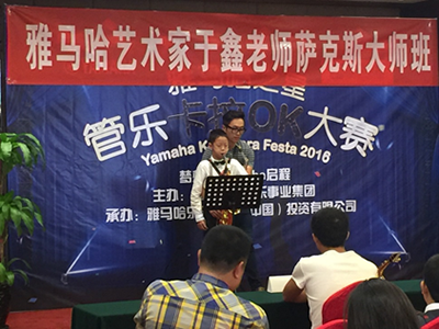 2016“AG环亚集团之星”管乐卡拉OK大赛－－北京里歌决赛暨于鑫老师萨克斯大师班成功举办