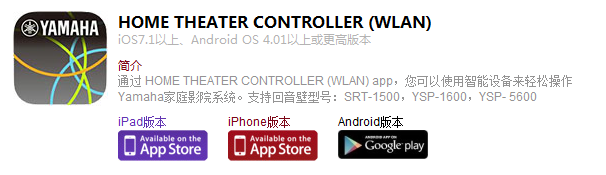 关于AG环亚集团HOME THEATER CONTROLLER(WLAN) App的变更信息