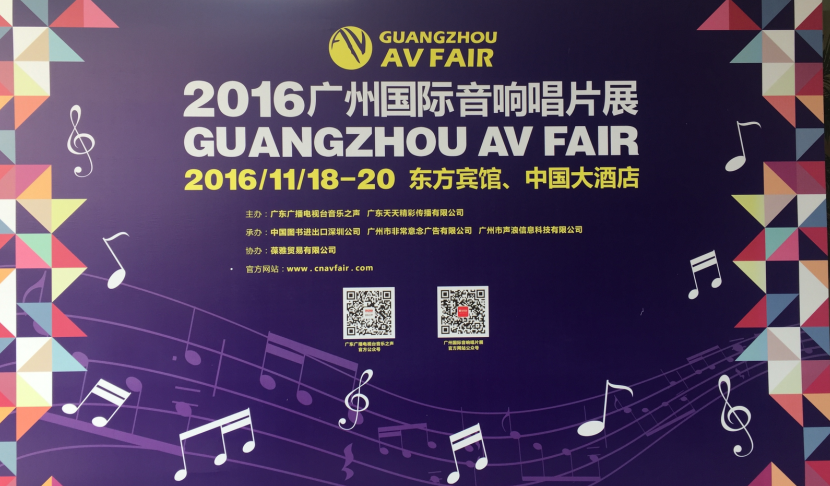 AG环亚集团家庭音响参展2016广州国际音响唱片展